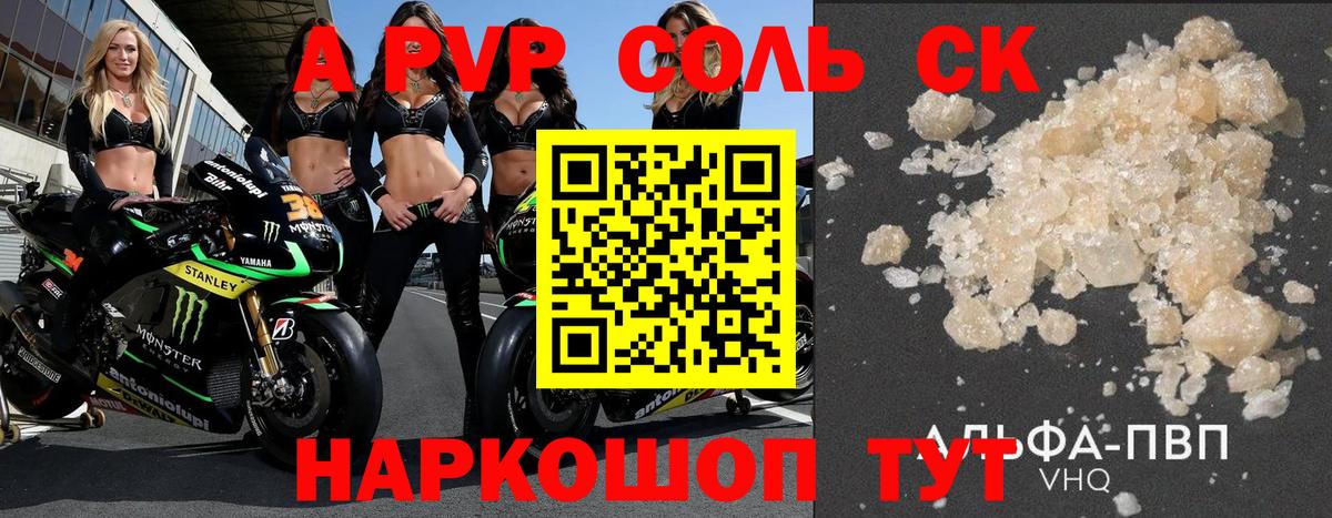 A PVP кристаллы  Вход с VPN  Кисловодск  А ПВП Соль 