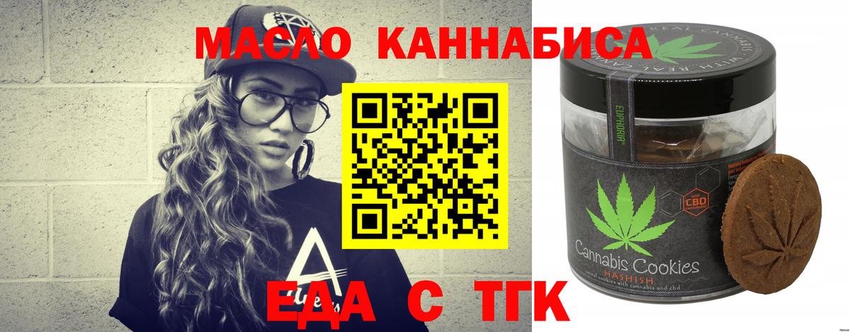 Еда ТГК конопля Кисловодск