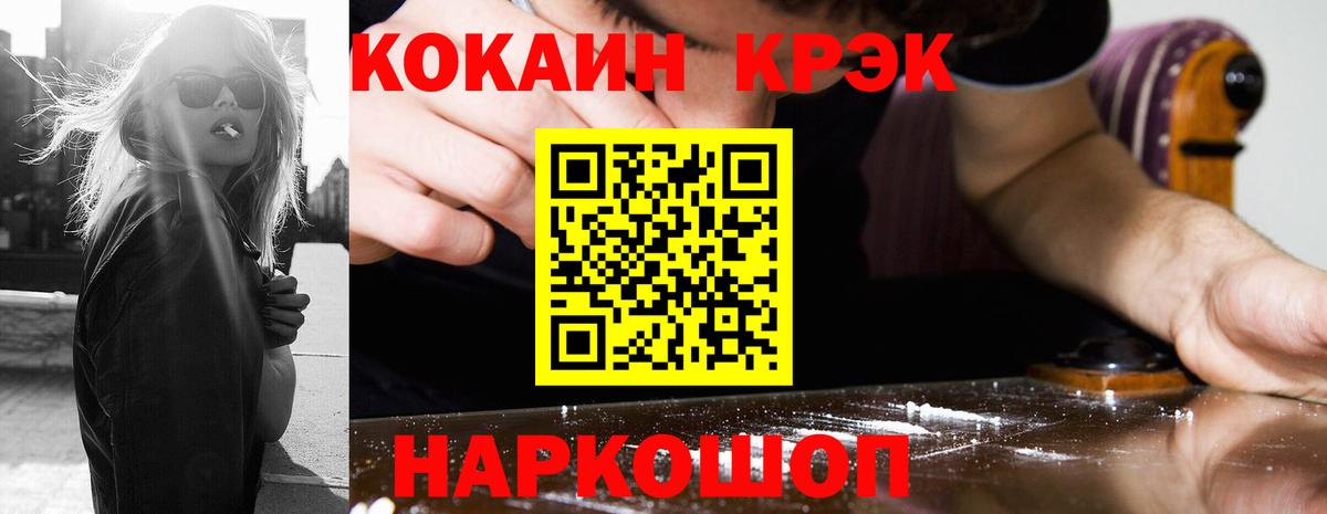 КОКАИН Эквадор  Кокаин 97%  COCAIN  Вход с VPN  Кисловодск 