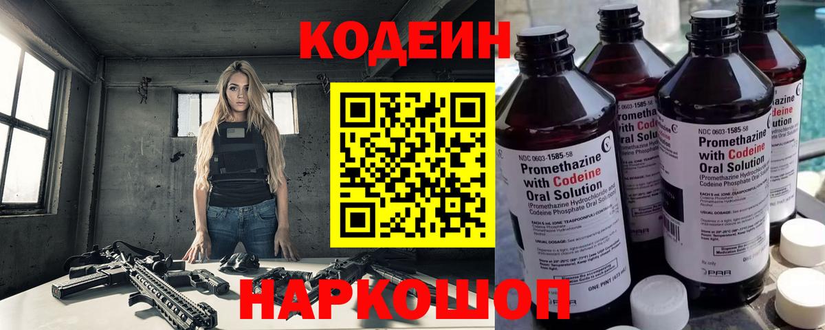 Кодеин Purple Drank Кисловодск