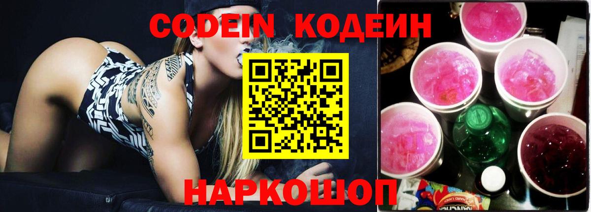 Кисловодск  Codein напиток Lean (лин)  Вход с VPN 