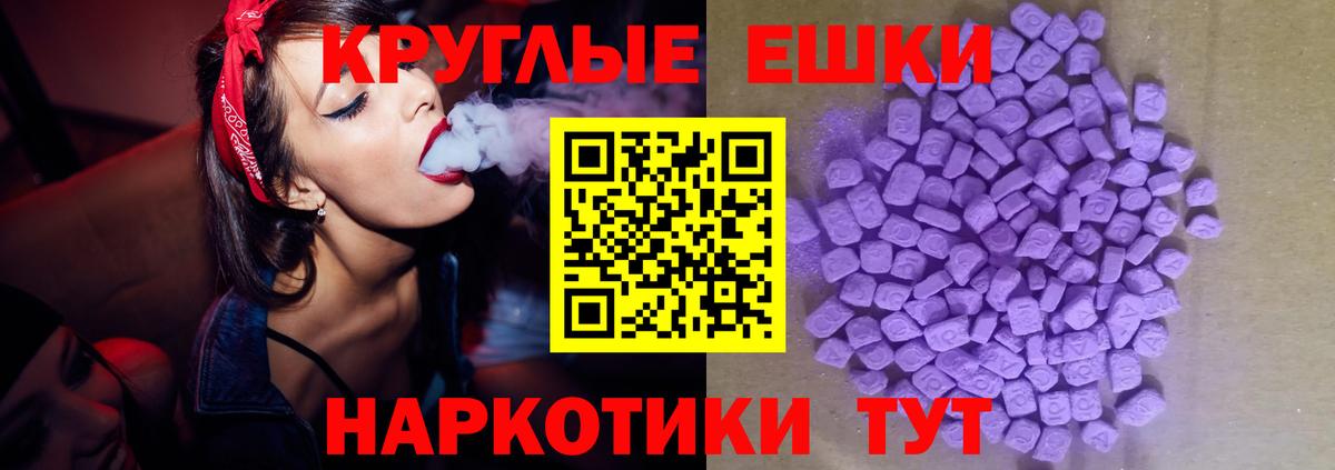 ЭКСТАЗИ круглые Кисловодск