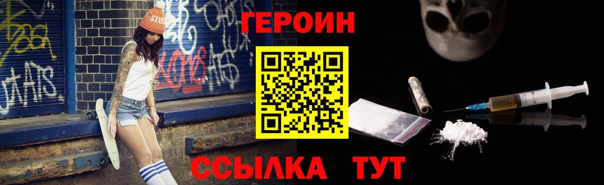 ГЕРОИН  Героин герыч  Вход с VPN  Кисловодск 