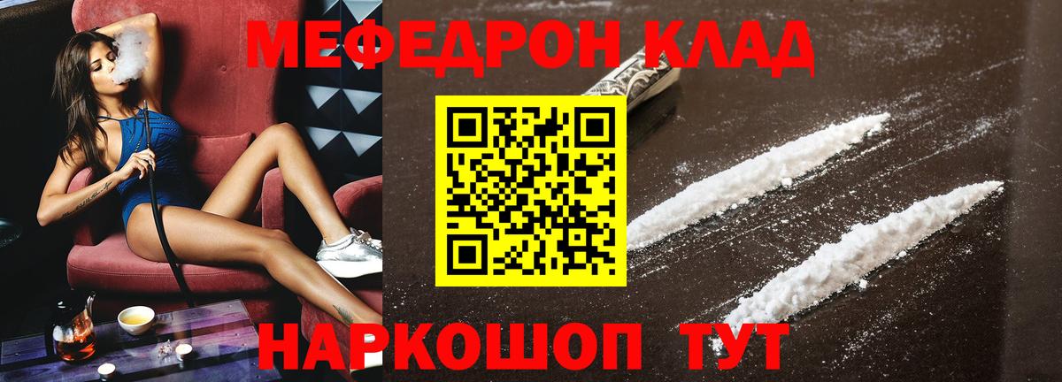 Кисловодск  МЕФ мука  Вход с VPN  Меф mephedrone 