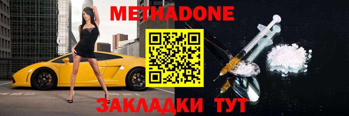 МЕТАДОН мёд  Вход с VPN  Кисловодск 